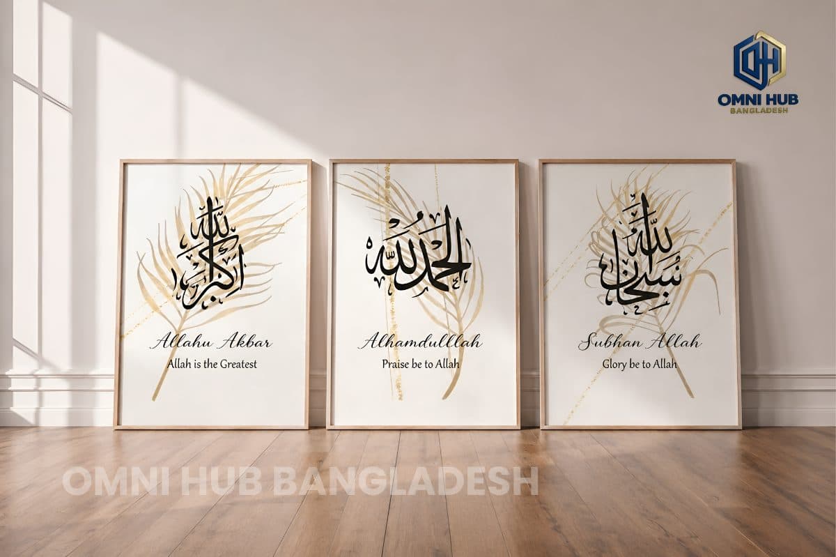 Premium Islamic Calligraphy Wall Frame (OHB-115)